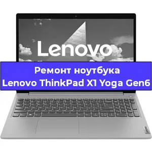 Замена кулера на ноутбуке Lenovo ThinkPad X1 Yoga Gen6 в Новосибирске
